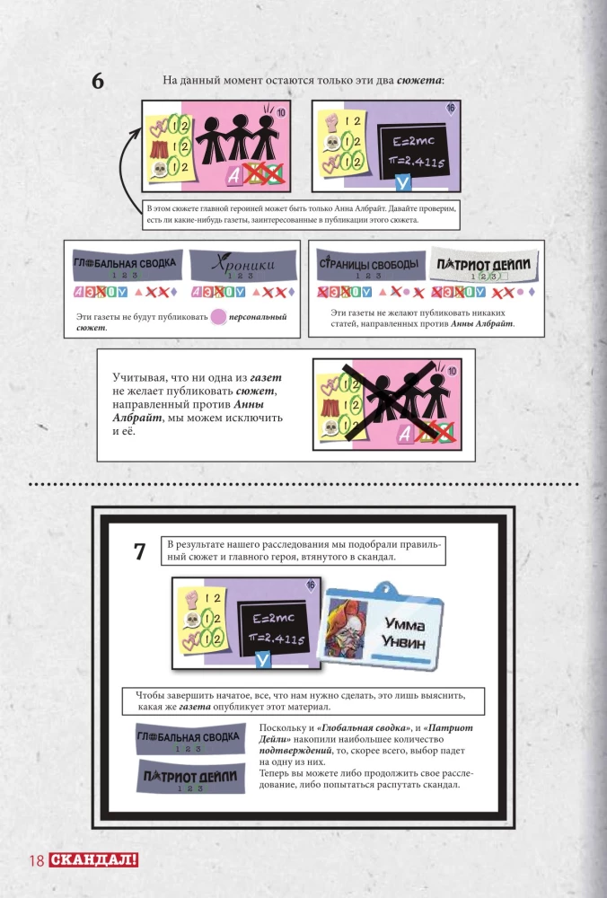 Brettspiel - Skandal